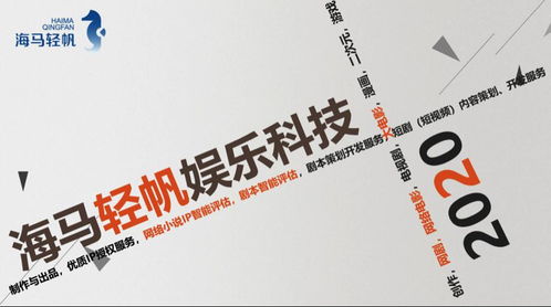 海馬輕帆AI質(zhì)檢劇本，引領(lǐng)數(shù)字內(nèi)容制作新篇章 劇本智能評估3.0服務(wù)深度解析